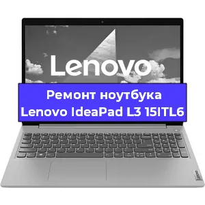 Чистка от пыли и замена термопасты на ноутбуке Lenovo IdeaPad L3 15ITL6 в Челябинске